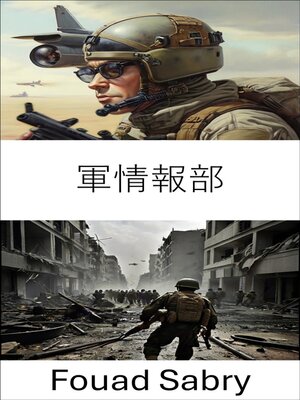 cover image of 軍情報部